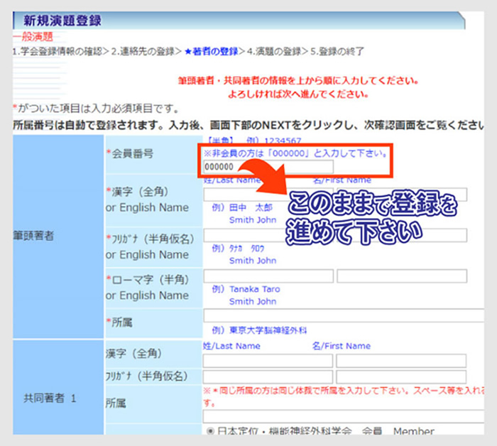 日本脳神経外科学会非会員の方へ